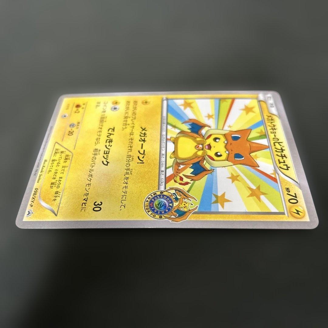 メガトウキョーのピカチュウ PROMO XYシリーズプロモーションカード PR