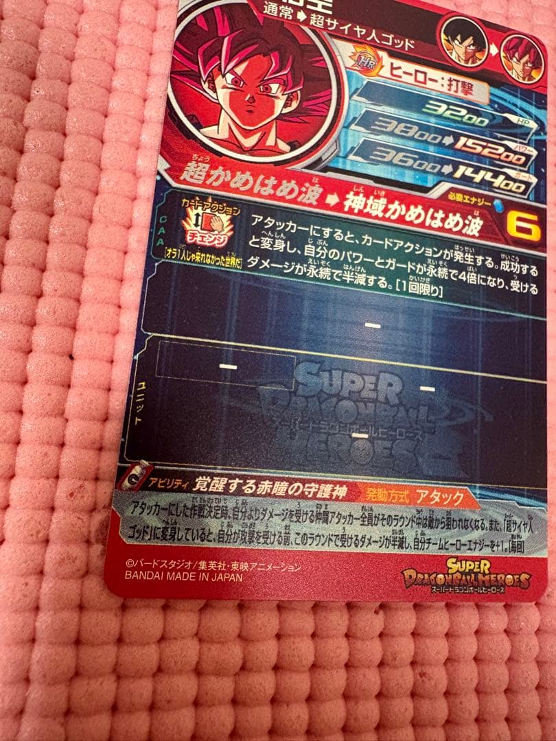 UGM10-SEC LC 孫悟空　美品