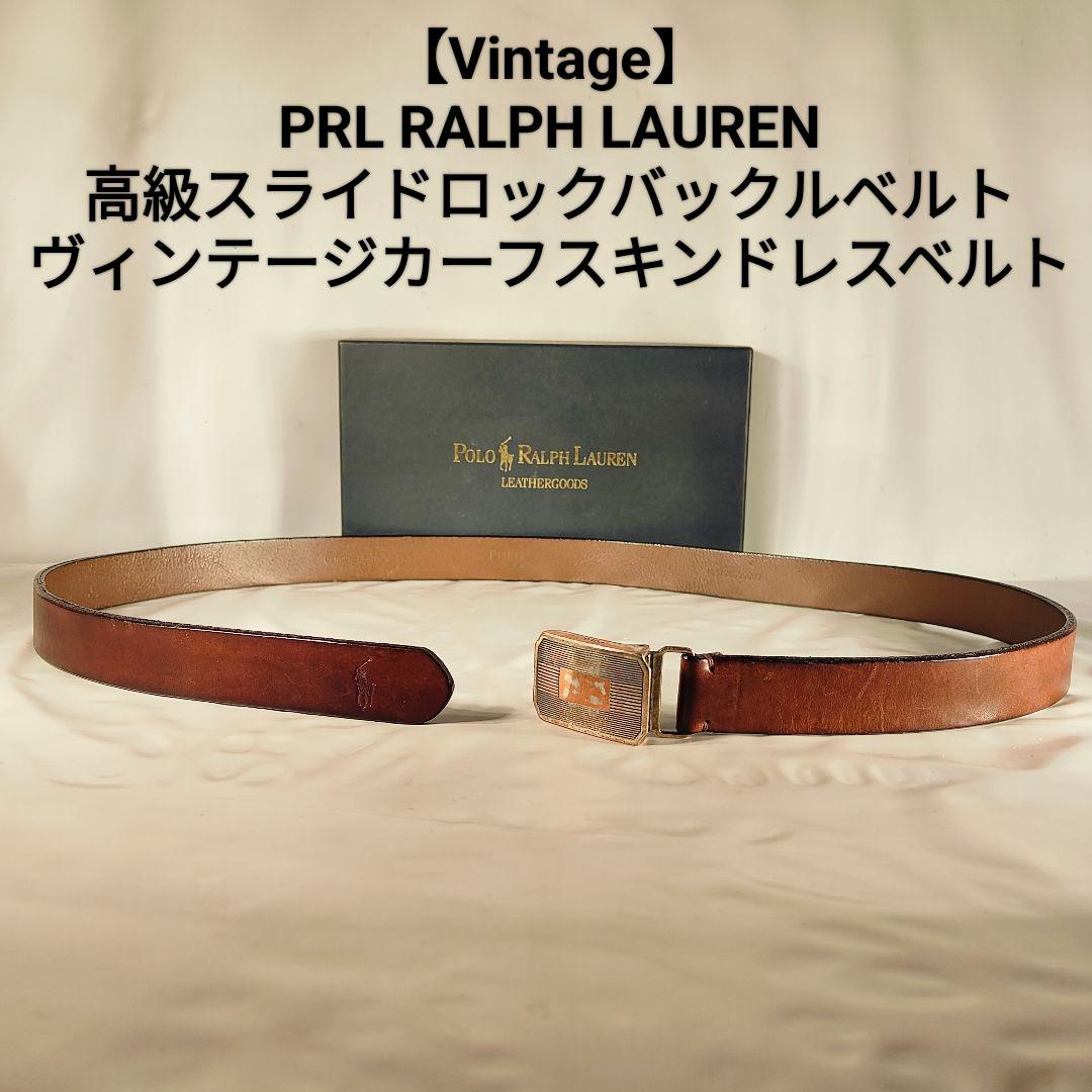 【ヴィンテージ】PRL RALPH LAUREN　高級厚本革ドレスベルト　正規品 フルグレイン レザー ドレス ベルト （ベルト・サスペンダー）｜POLO