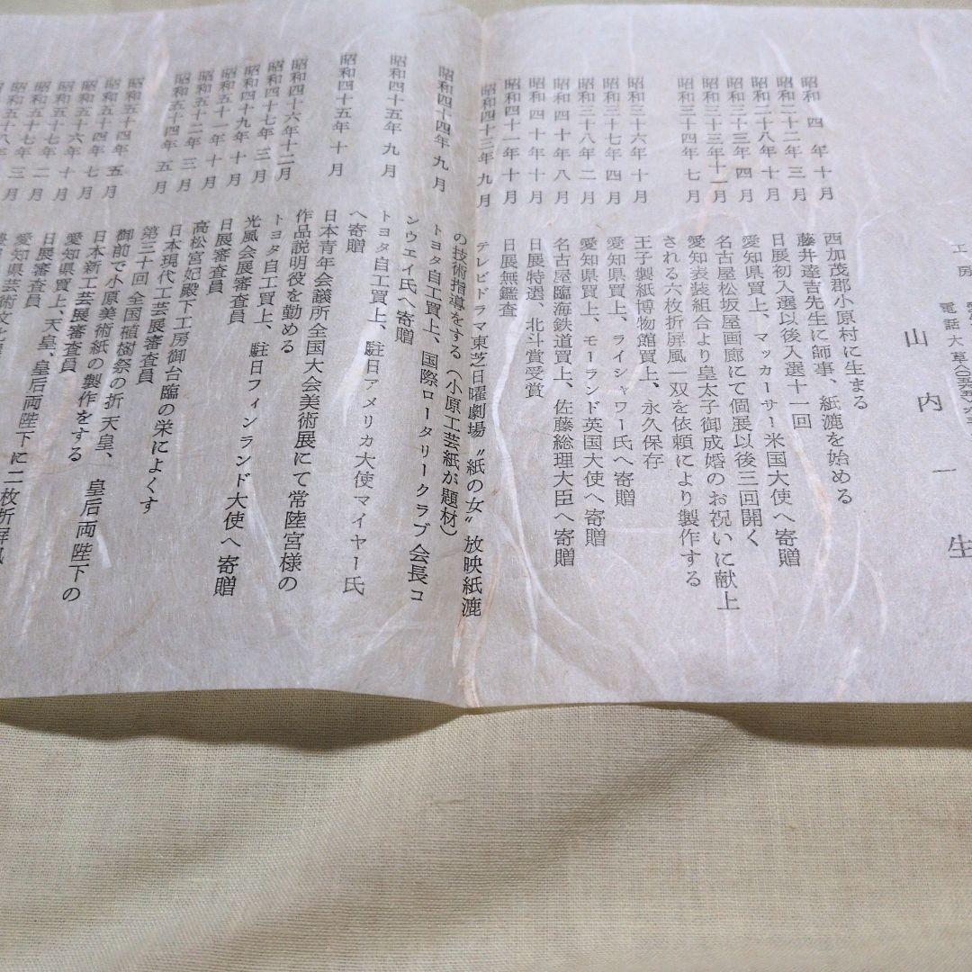 人間国宝 山内一生「水芭蕉」小原和紙工芸 落款有り 色紙大 - メルカリ