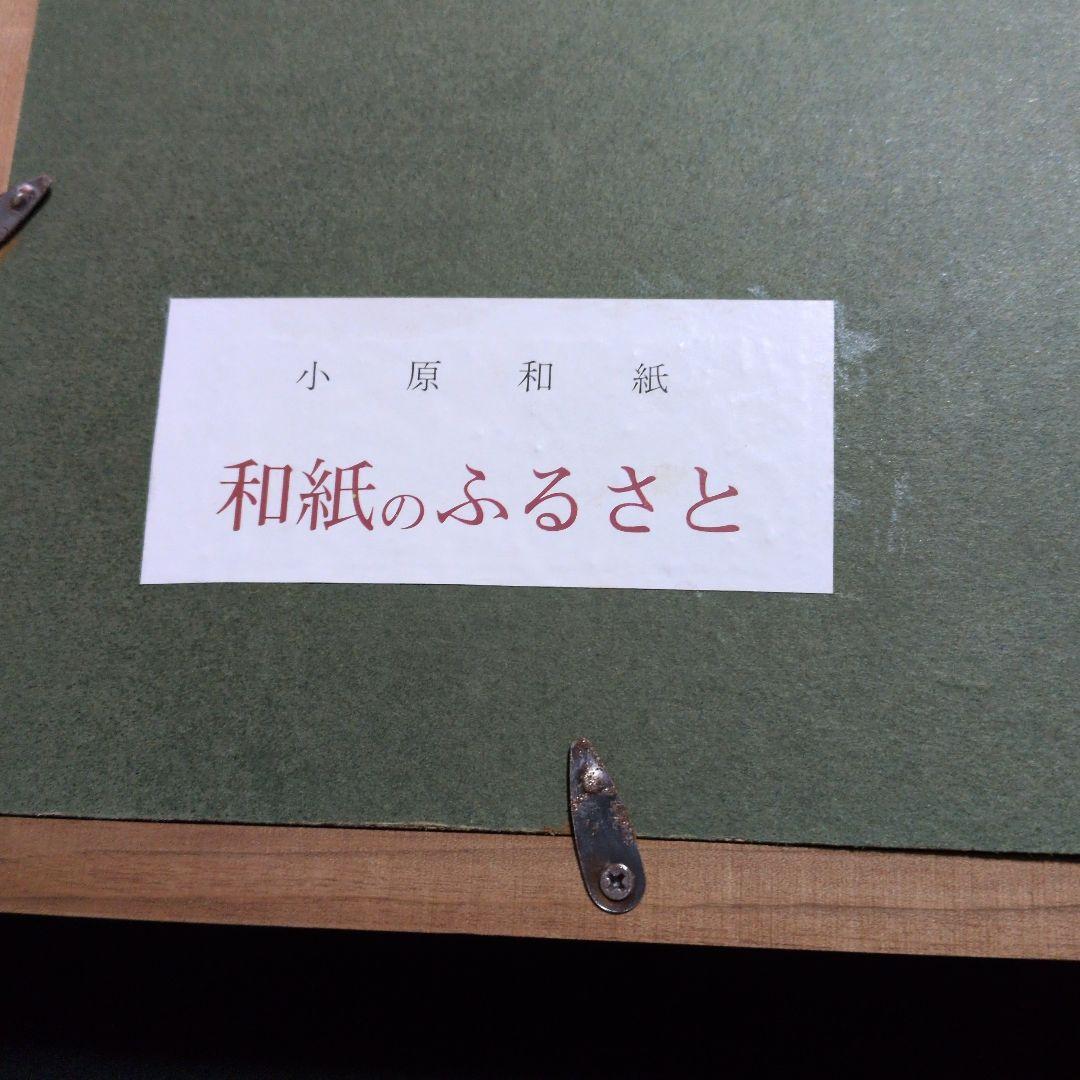 人間国宝 山内一生「水芭蕉」小原和紙工芸 落款有り 色紙大 - メルカリ