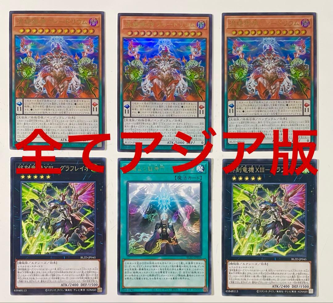 遊戯王 混絶獄神ウィードリウム 全てアジア版 ウルトラ 3枚 等 最安