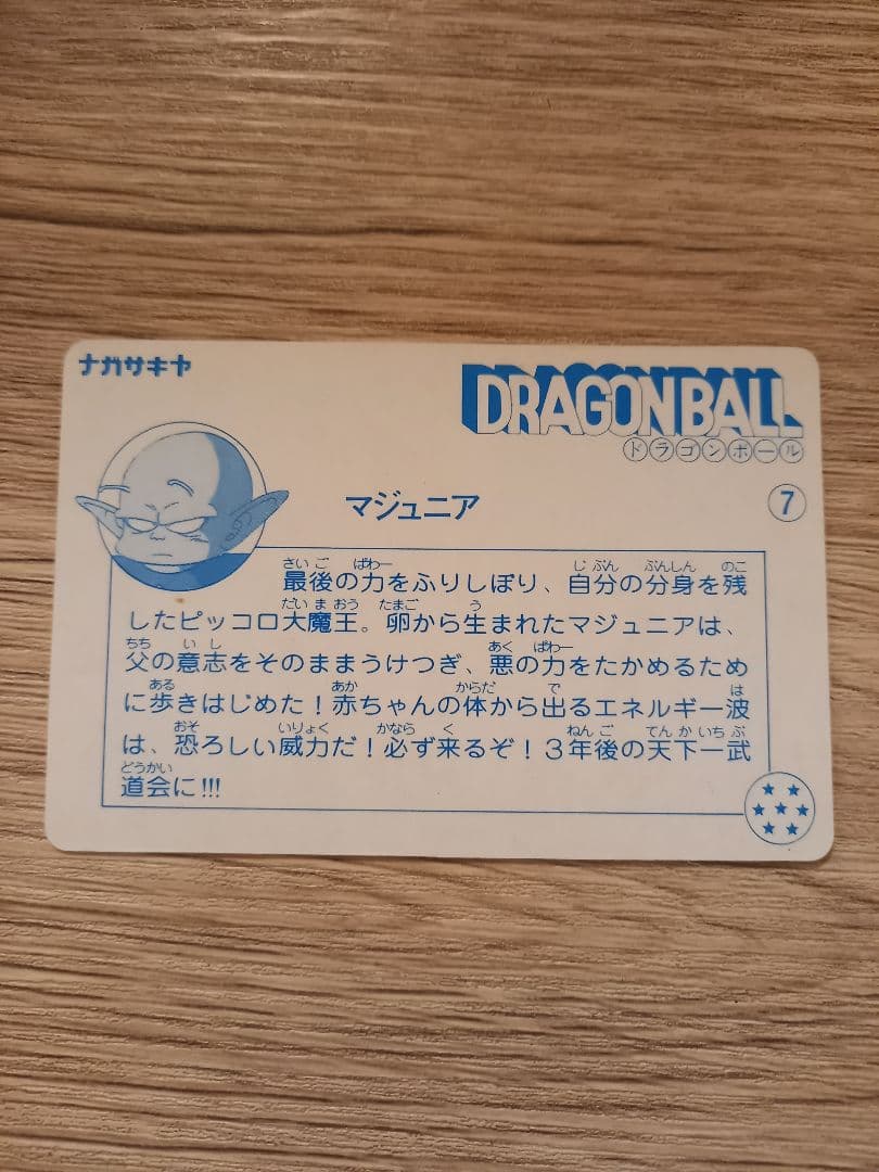 ナガサキヤ「DRAGON BALL」天下一可楽キャンディゼリー　7　マジュニア