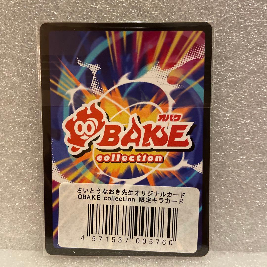 さいとうなおき OBAKE GENSEKI展 オメガデスワーム