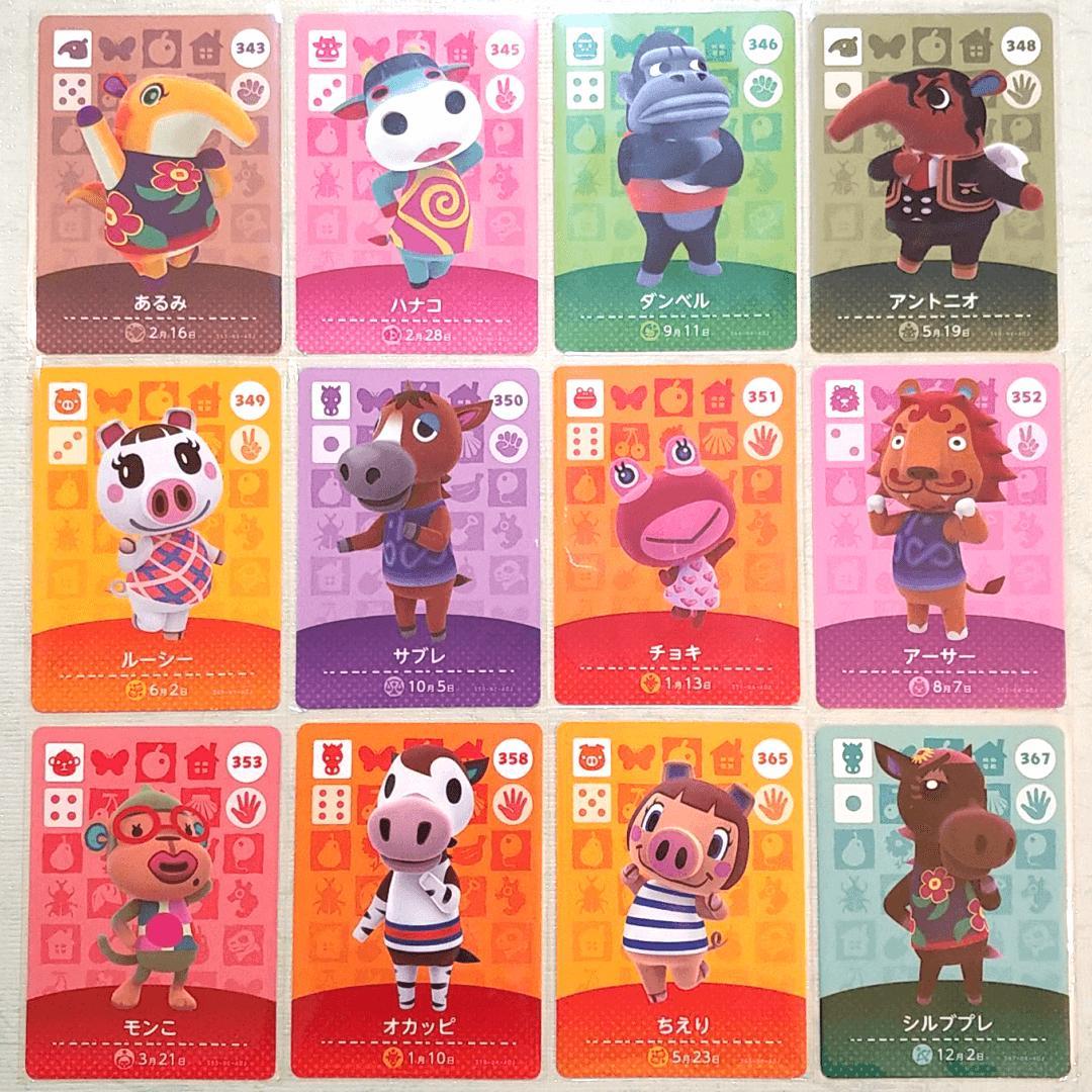 amiiboカード【第4弾 住民 48枚】あつまれ どうぶつの森 あつ森 まとめ