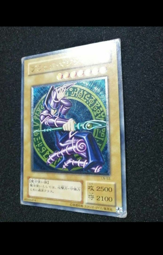 レリーフ 初期 LN-53 】遊戯王カード 2期 ブラック・マジシャン - メルカリ
