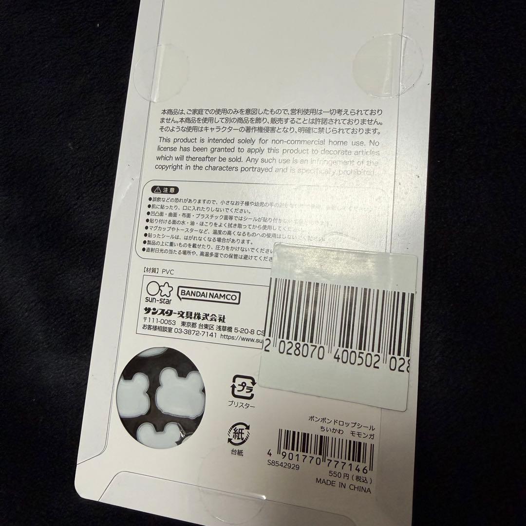 ちいかわ第1弾 ちいかわ第2弾 コンプリート8点セット　ボンボンドロップシール