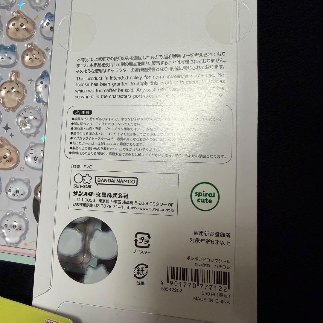 ちいかわ第1弾 ちいかわ第2弾 コンプリート8点セット　ボンボンドロップシール