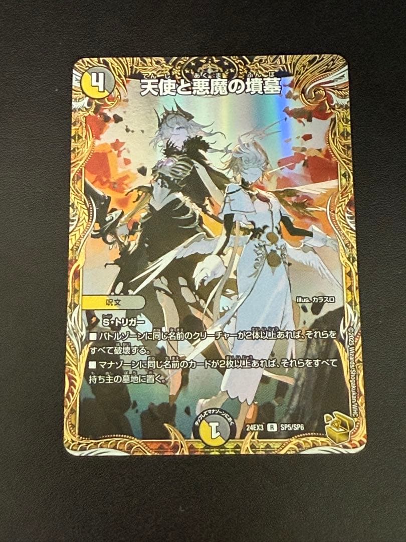 天使と悪魔の墳墓 金トレジャー - メルカリ