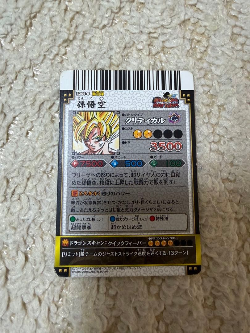 ドラゴンボール　データカードダス　孫悟空
