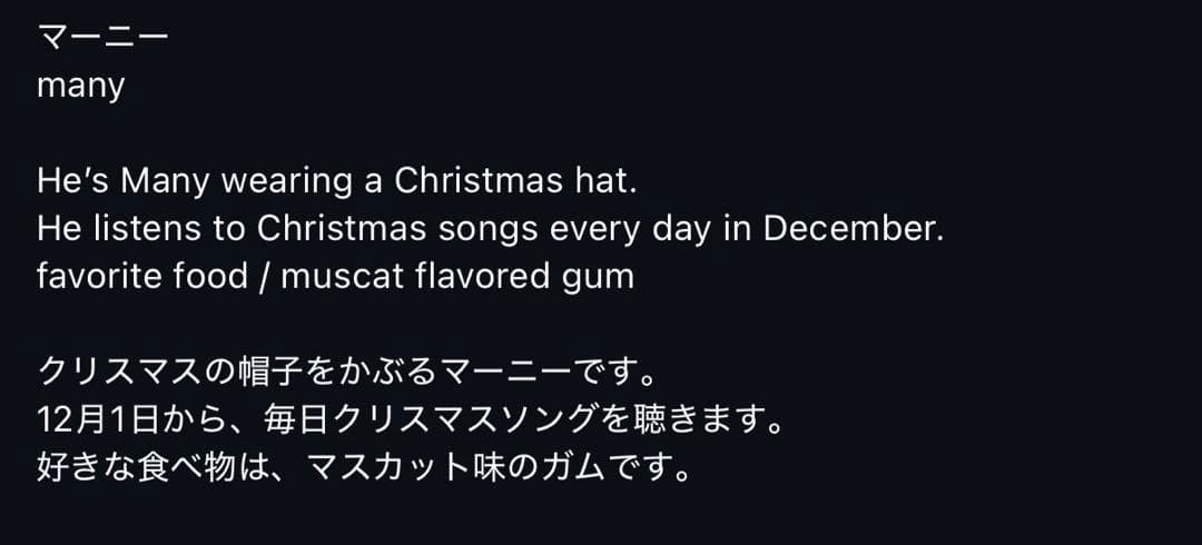 マーニー　大嶺かすみ サンタ帽 ぬいぐるみ　many