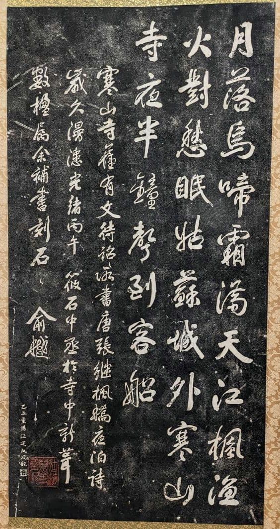 掛け軸、楓橋夜泊 - メルカリ