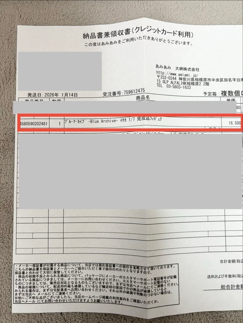 ぽ*ん様 ブルーアーカイブ -Blue Archive- イチカ 1/7 完成品