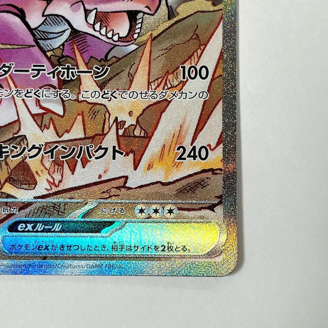 ロケット団のニドキングex SAR - メルカリ