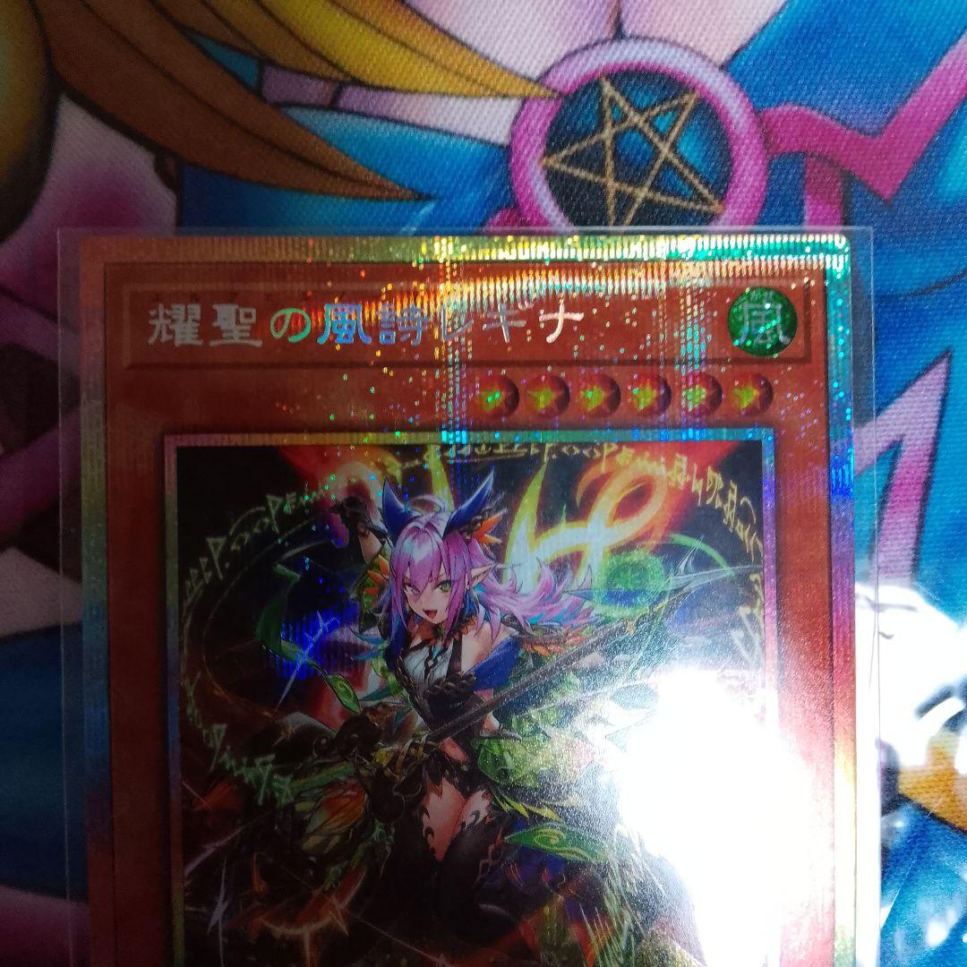 耀聖の風詩レギナ PSE プリシク オルフェンノーツ