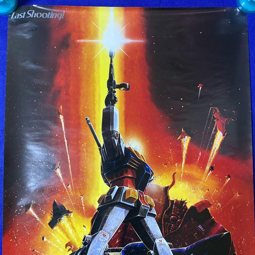 機動戦士ガンダムIII めぐりあい宇宙 非売品ポスター ラスト