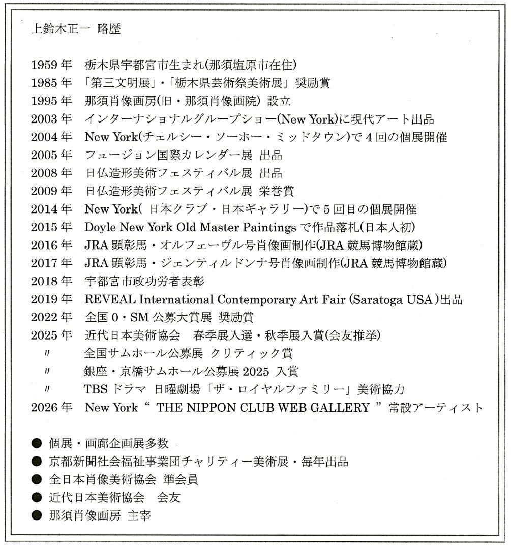 上鈴木正一 油彩画 B4サイズ『 存在 』新作原画 超オススメの作品です!!