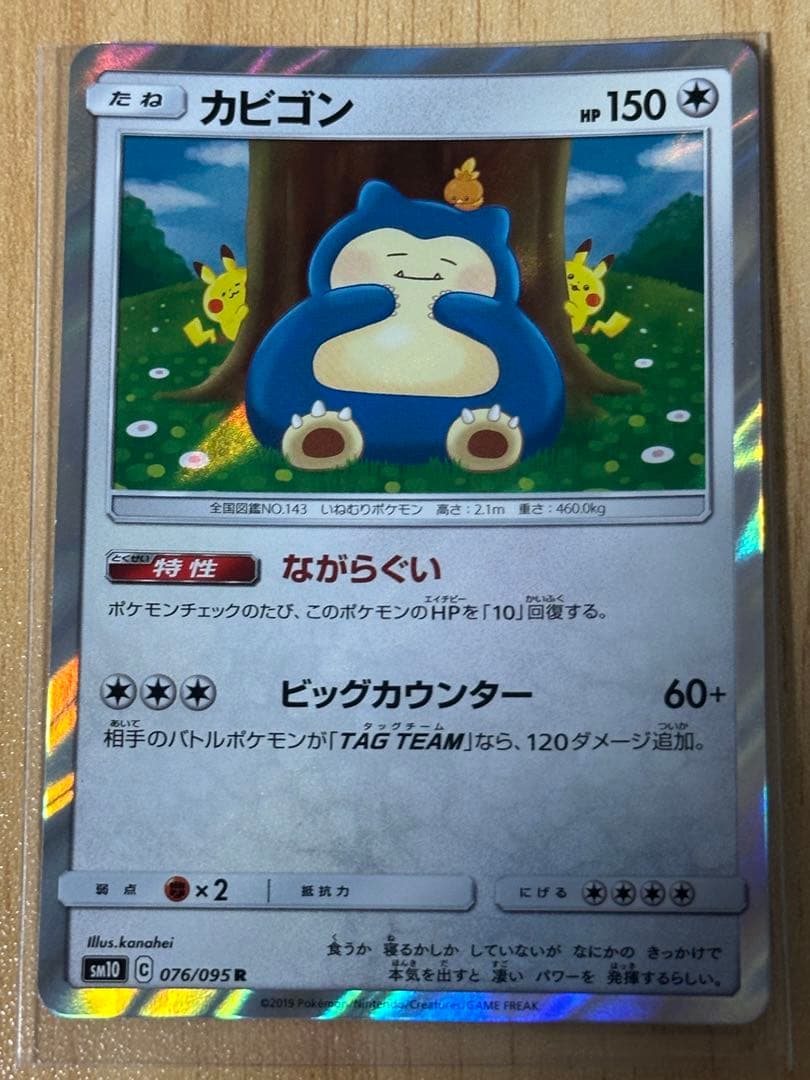 カビゴン 076/095 ながらぐい かなへい - メルカリ