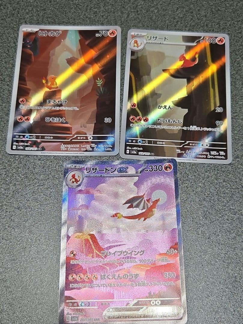 リザードンex sar ヒトカゲar リザードar 火曜日限定価格 ポケモンカード151 リザードンex SAR ＆ リザード AR ＆ ヒトカゲ AR