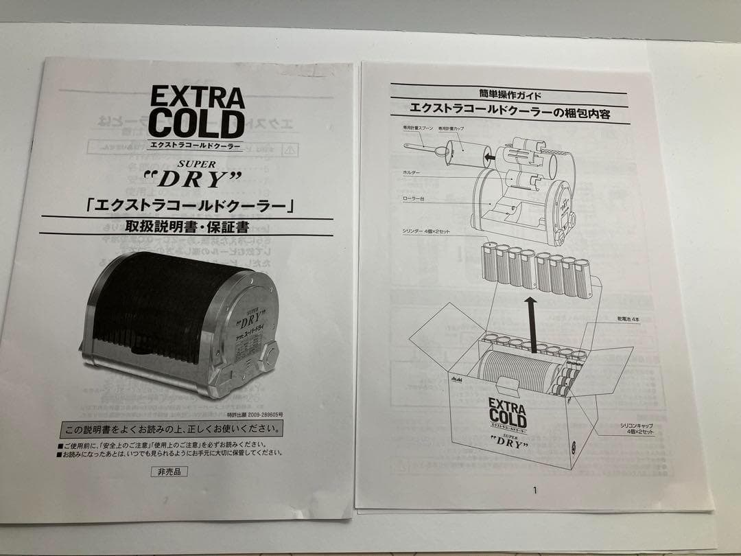 アサヒスーパードライ エクストラコールドクーラー 非売品 - メルカリ