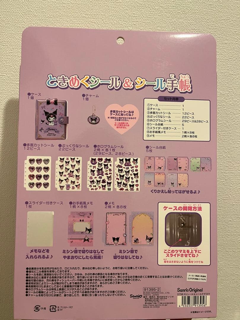 ときめくシール&ときめく手帳 クロミ - メルカリ