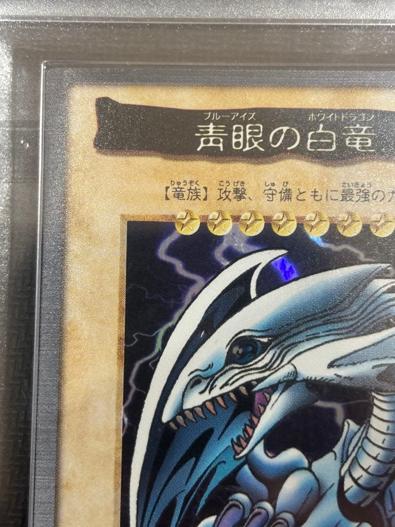 青眼の白龍 バンダイ