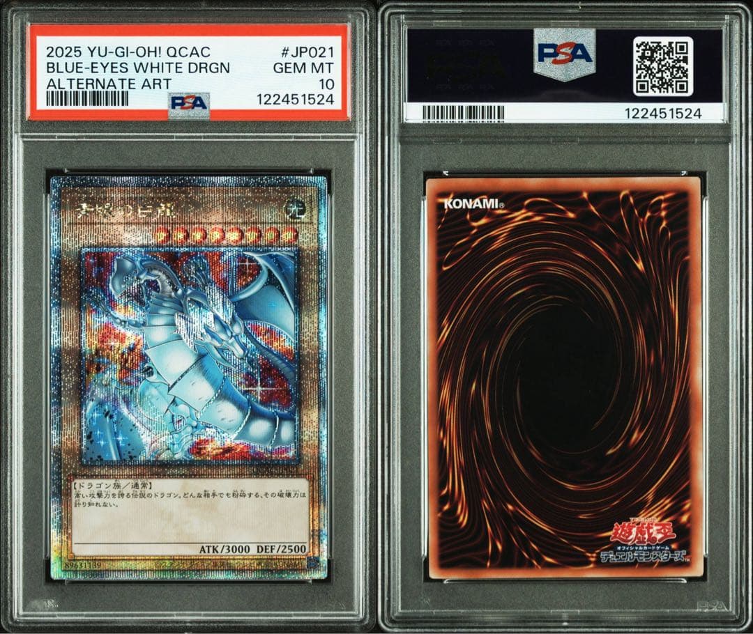 【 鑑定品 PSA10 】　極美品　五つ目　世界190枚　青眼の白龍　25th