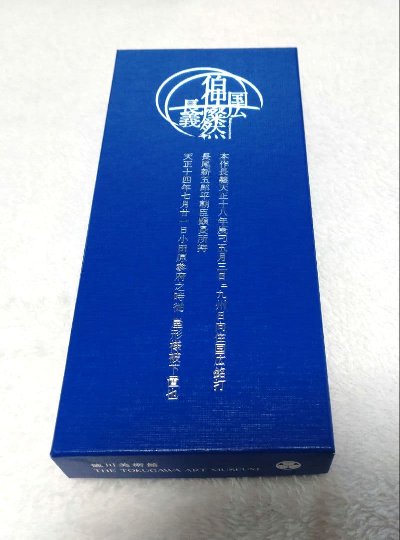 徳川美術館 時をかける名刀 伯仲燦然 本作長義 ペーパーナイフ クリア