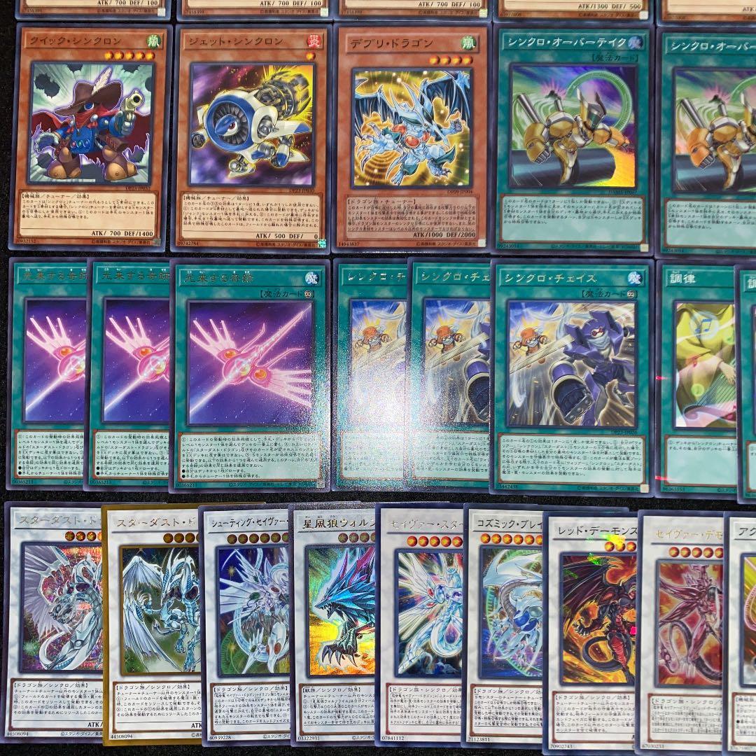 遊戯王No.499ガチ構築‼︎スターダストデッキ40枚＋EX15枚 - メルカリ