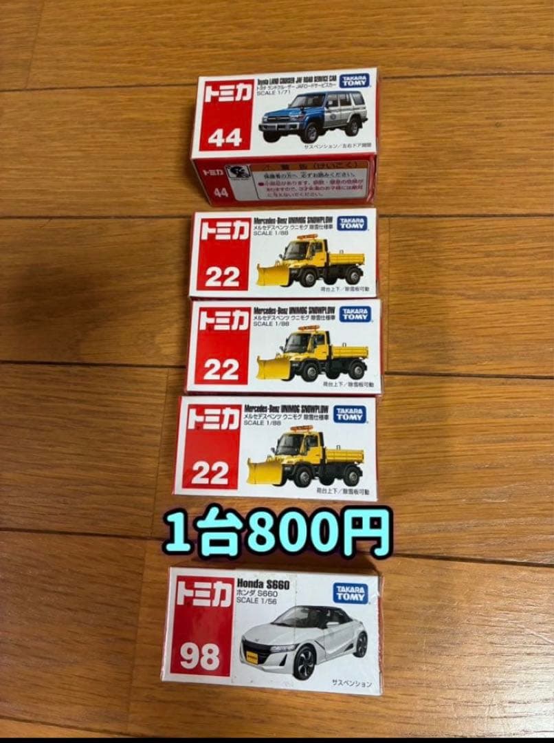 新品トミカ☆250円〜♪レア車有り！