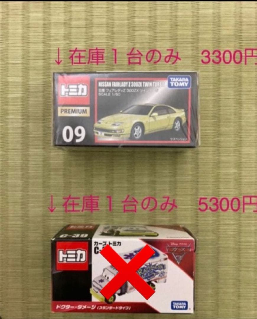 新品トミカ☆250円〜♪レア車有り！