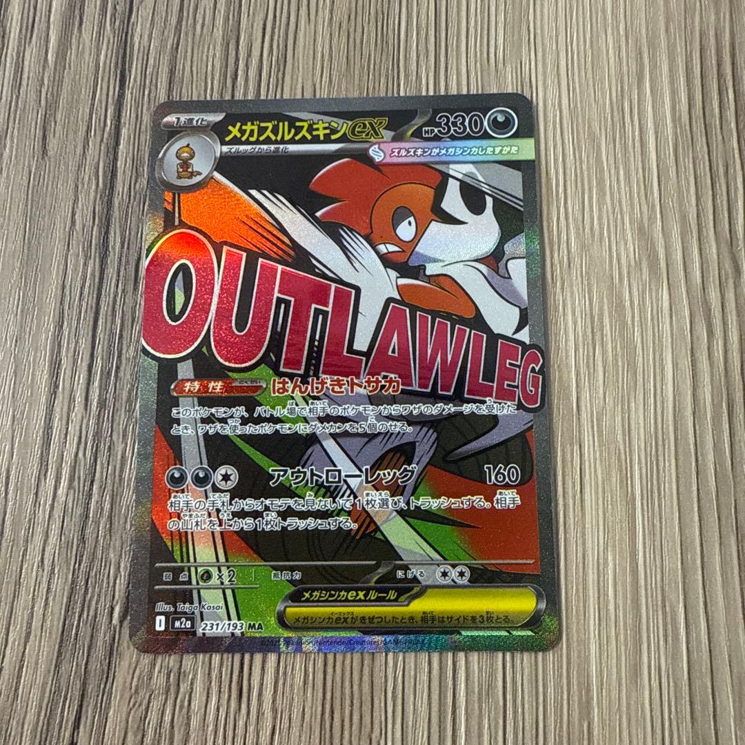 MEGAドリームex メガズルズキンMA エラーカード 中国語エラー ポケモン