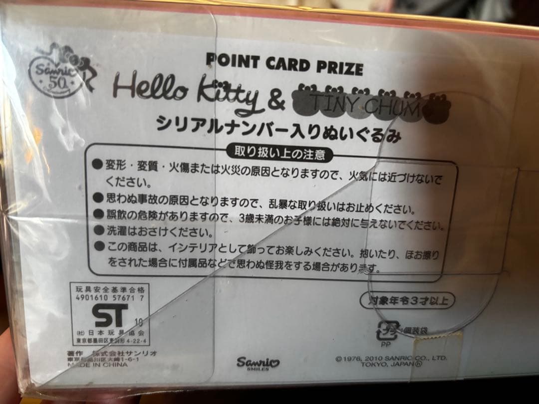 未開封 サンリオ50周年記念 1500体 非売品 ハローキティ&タイニー