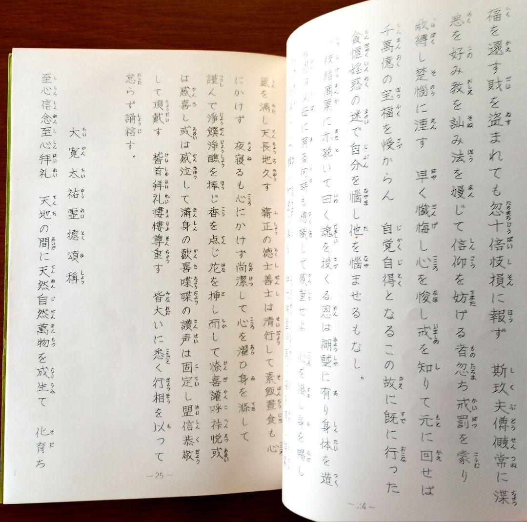 示明道教典一・二　山口栄一　山口常明　希少非売品