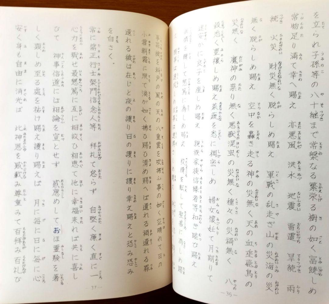 示明道教典一・二　山口栄一　山口常明　希少非売品