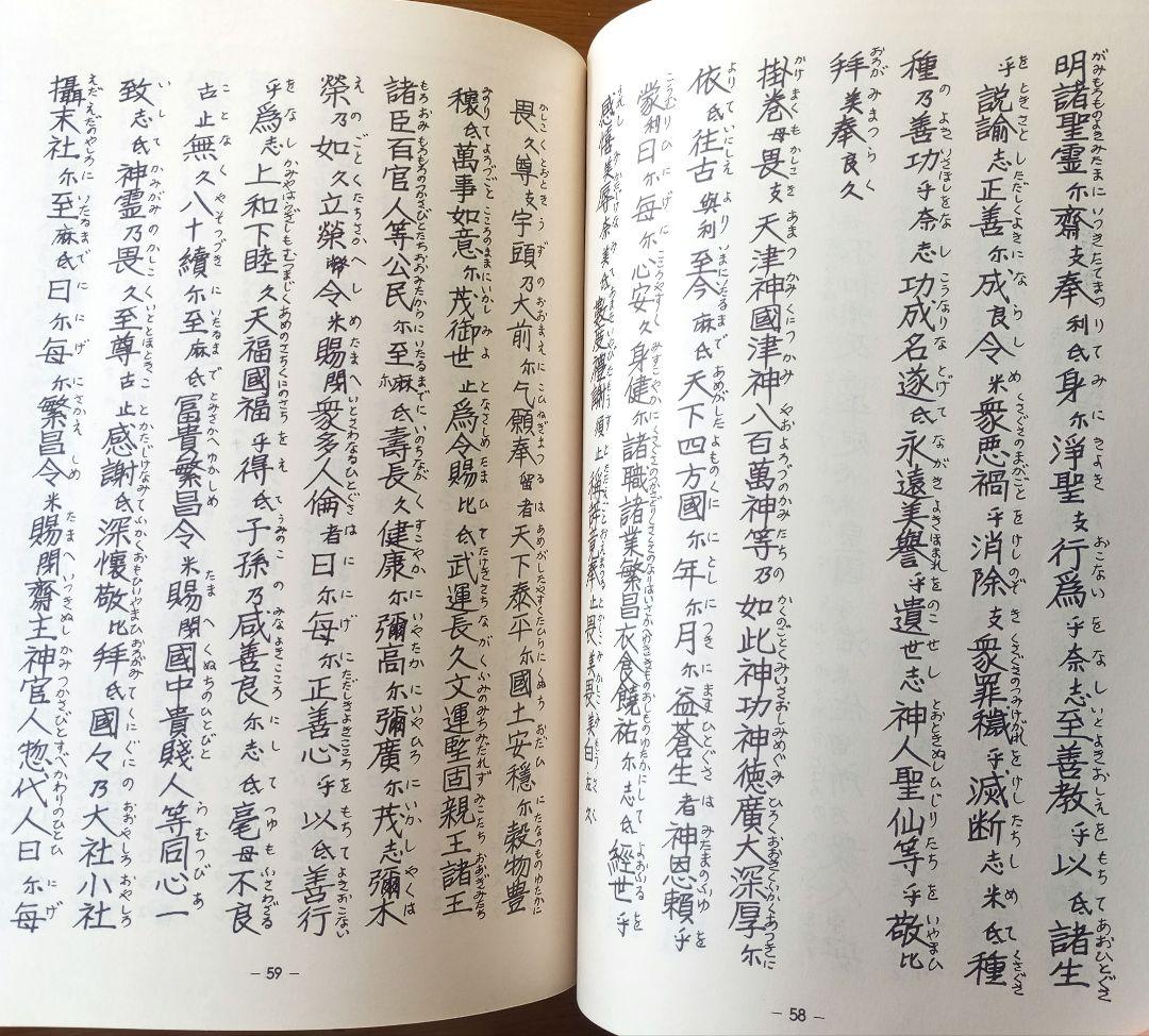 示明道教典一・二　山口栄一　山口常明　希少非売品