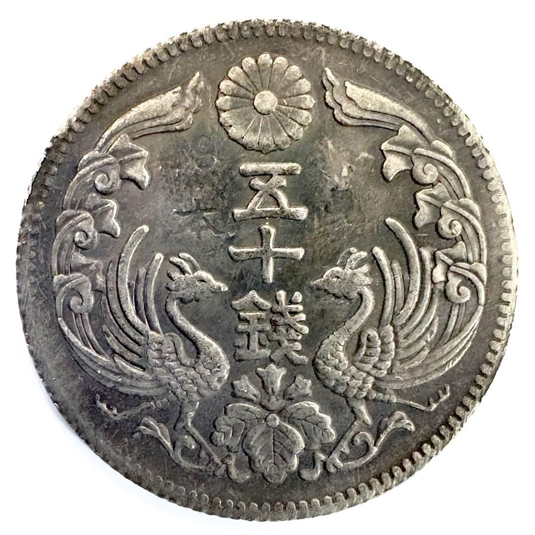 見本貨 八咫烏 五十銭銀貨 ヤタガラス レプリカコイン 鳳凰50銭銀貨