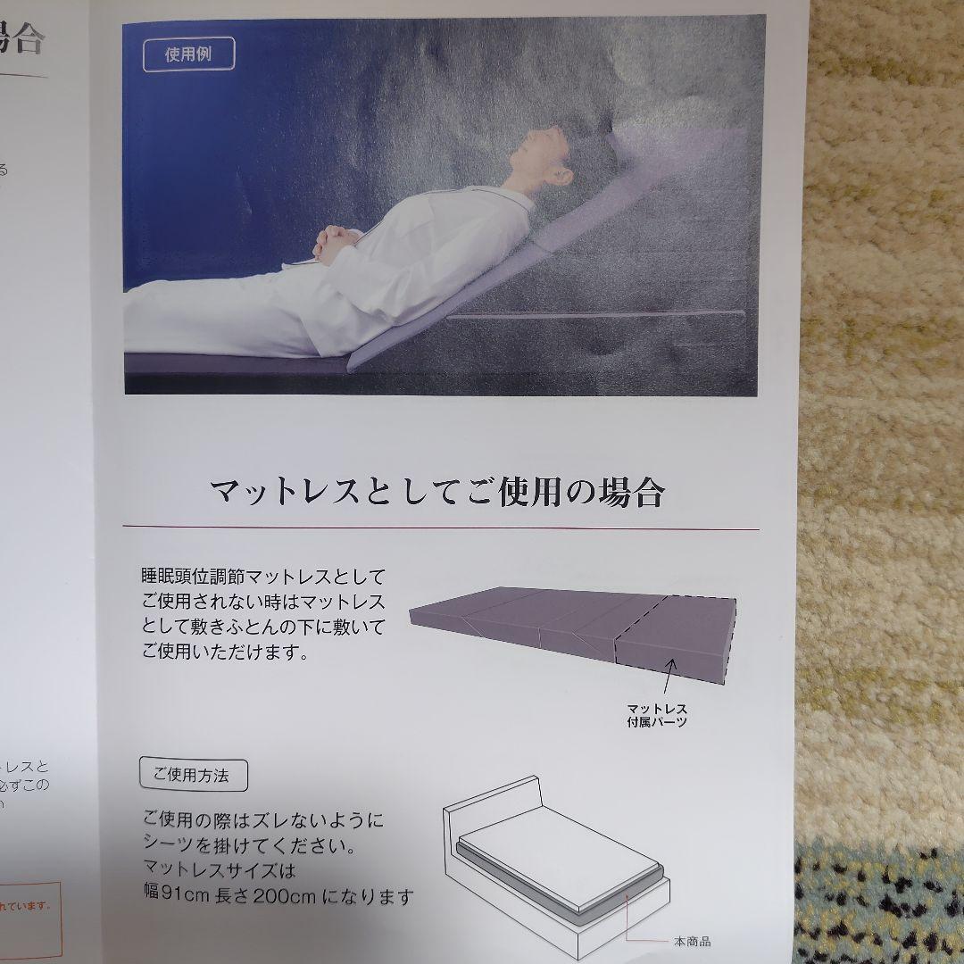 昭和西川 耳石に優しい 睡眠頭位調整マットレス