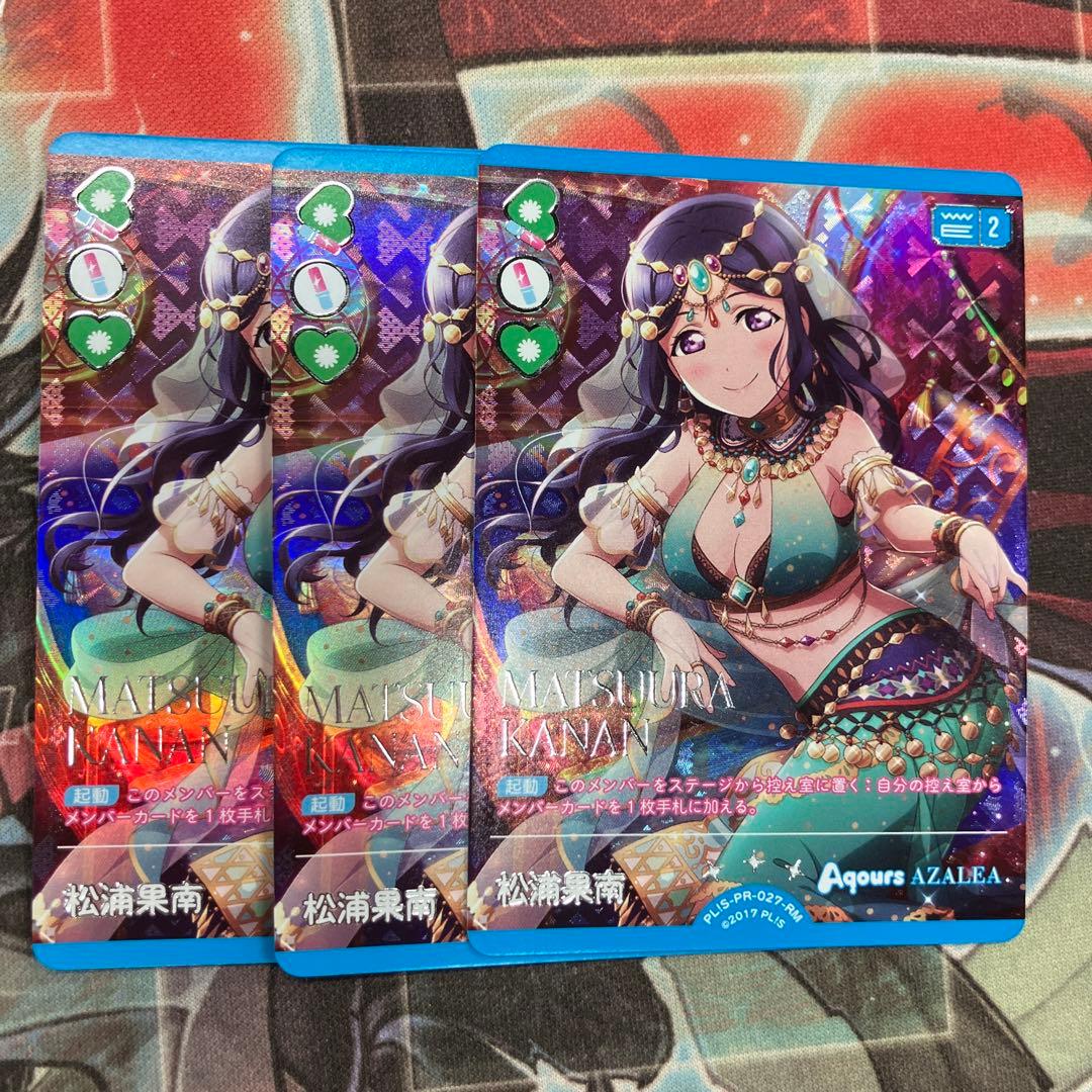 ラブカ 先行販売 anniversary 2026 松浦果南 RM 3枚セット - メルカリ