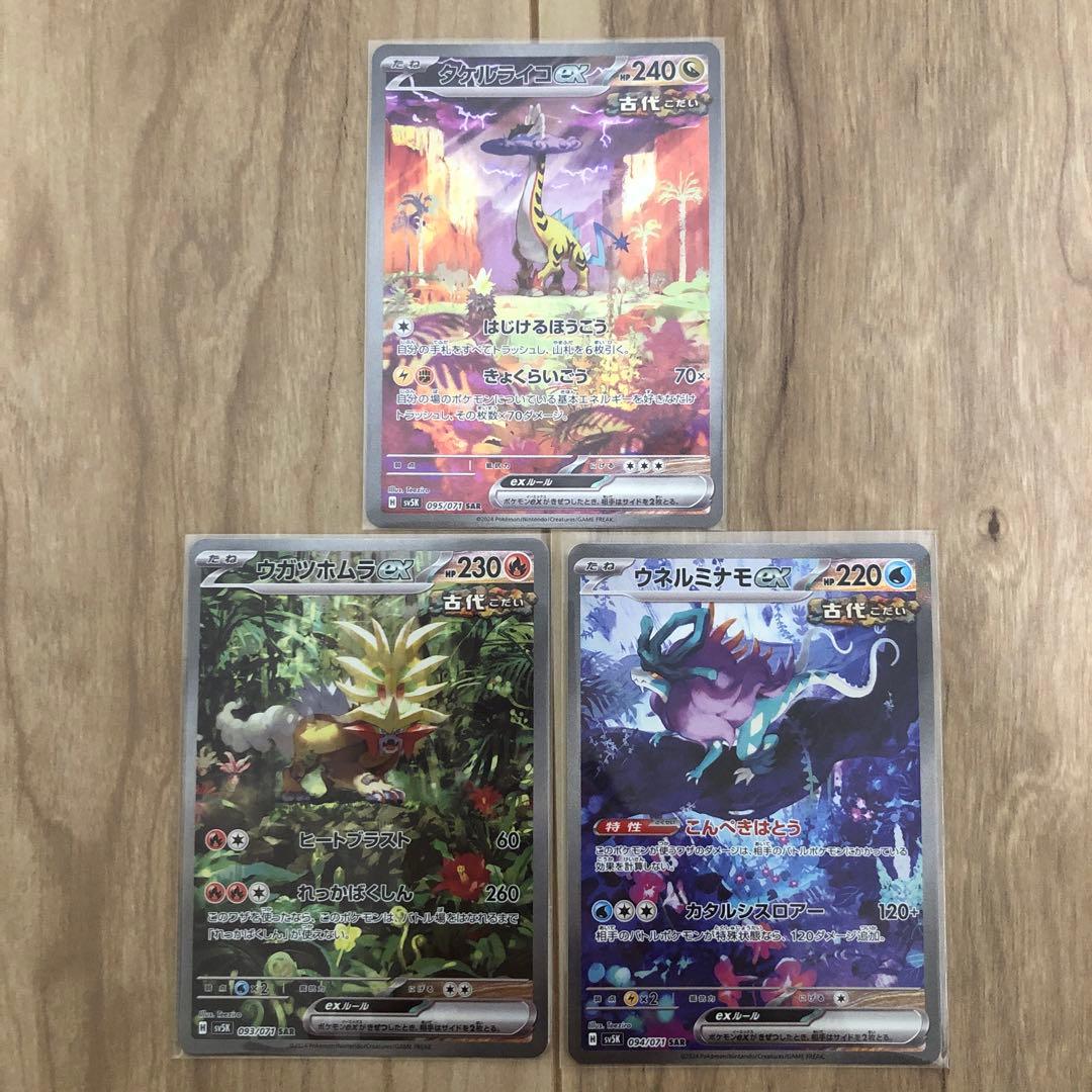 ウガツホムラ タケルライコ ウネルミナモ SAR 3枚セット - メルカリ