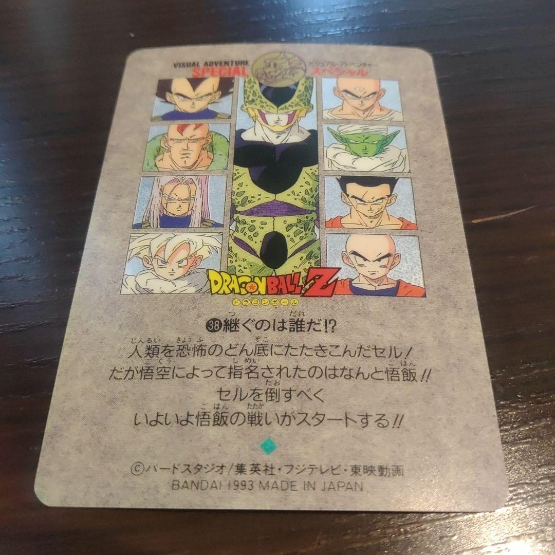 ドラゴンボールビジュアルアドベンチャースペシャルNo．38継ぐのは誰