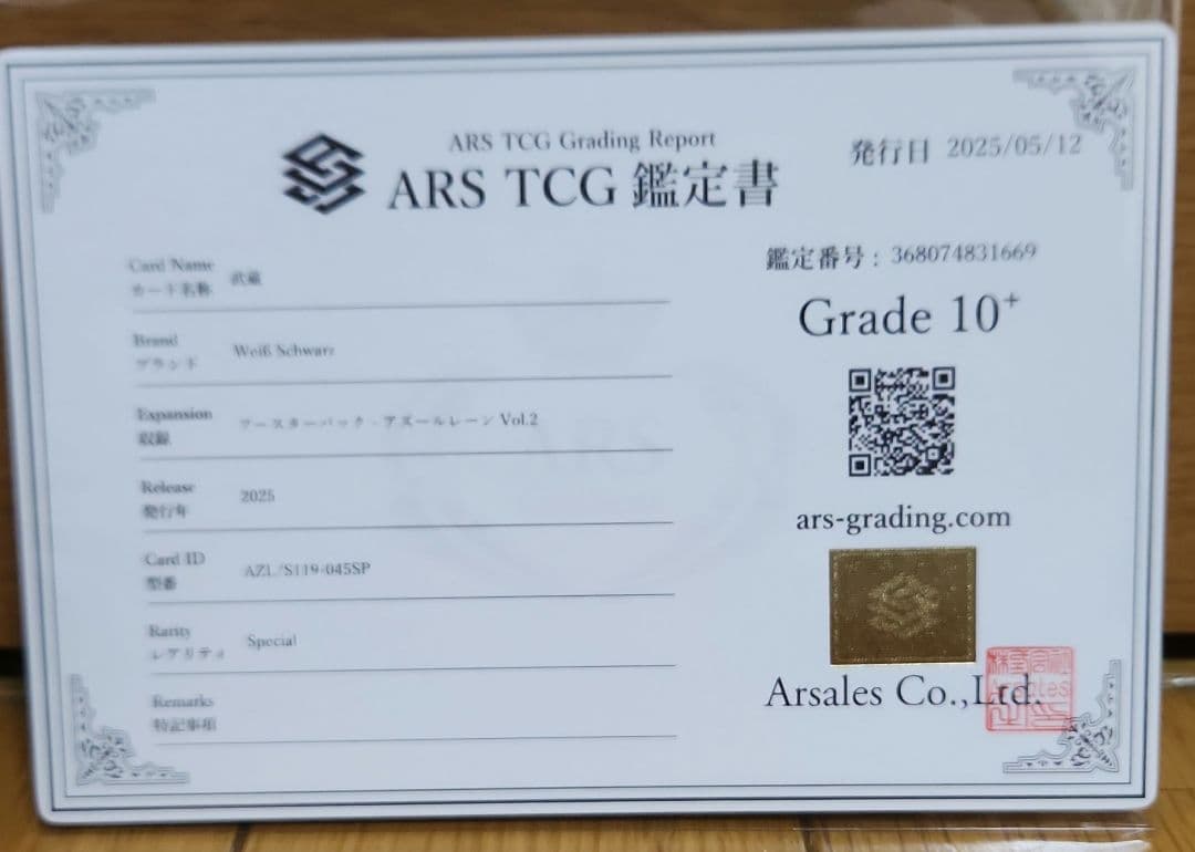 ARS10+ 武蔵 SP サイン アズールレーン アズレン psa10 以上