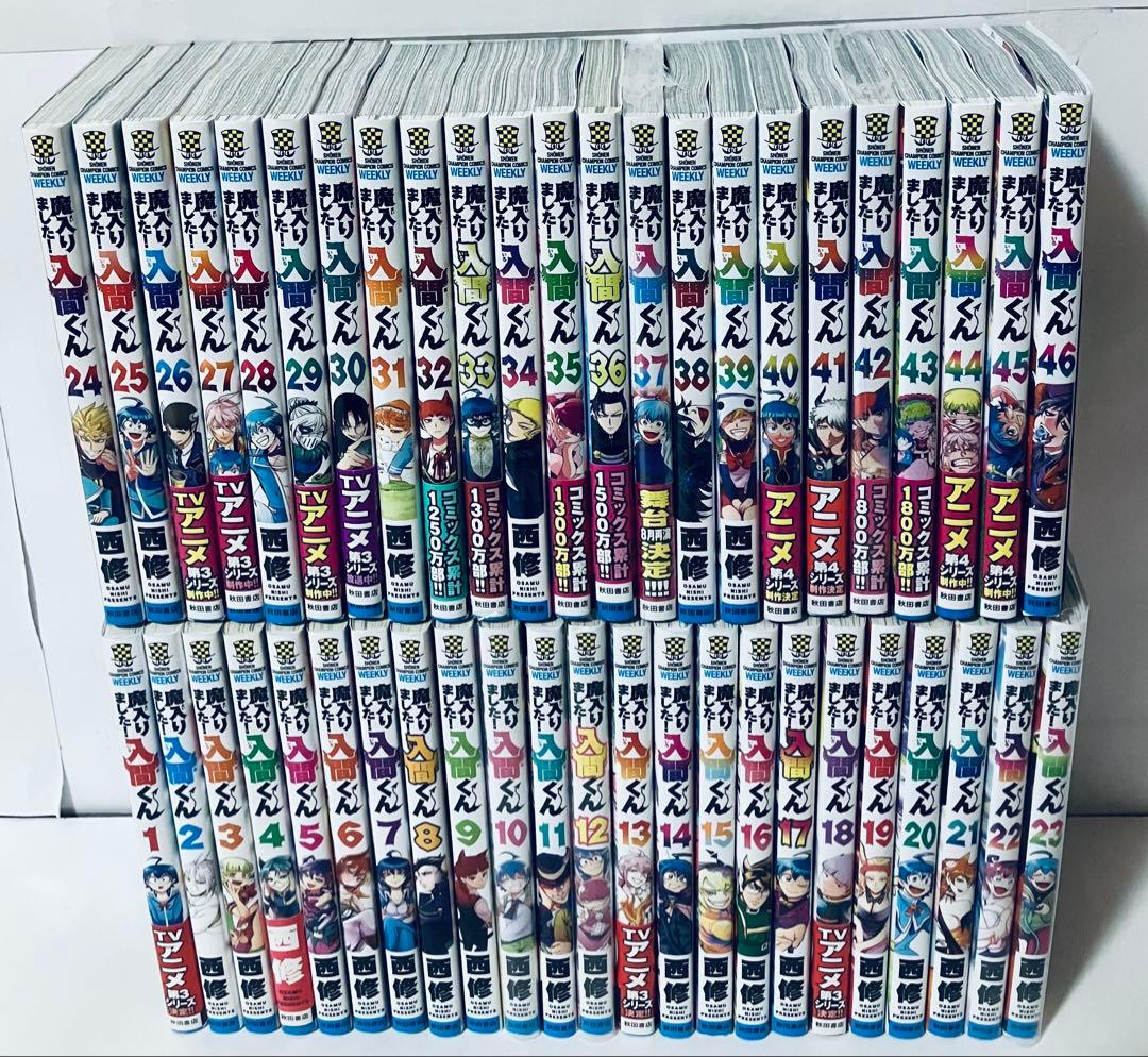 新品3冊あり　魔入りました！入間くん 全巻セット　1〜46巻 魔入りました 入間くん 1-46巻 全巻セット 西修 漫画 コミック まいり