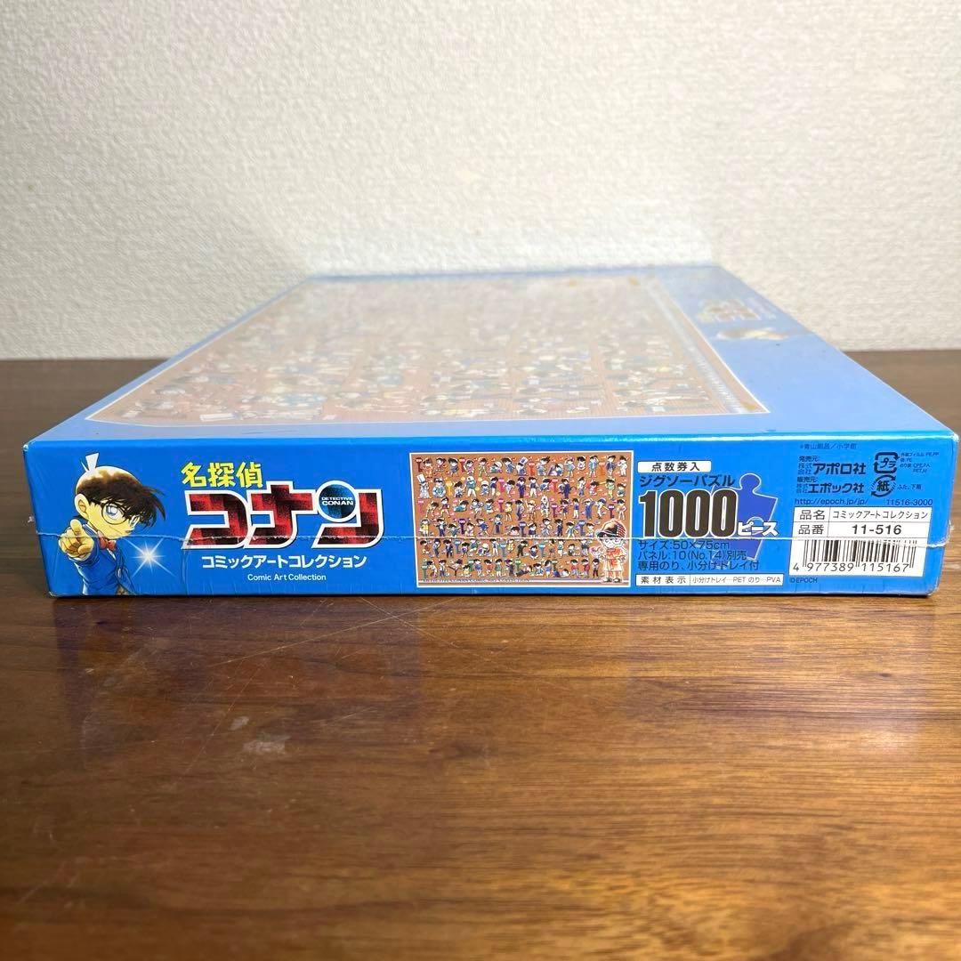 名探偵コナン　コミックアートコレクション　 パズル 1000ピース　新品未開封