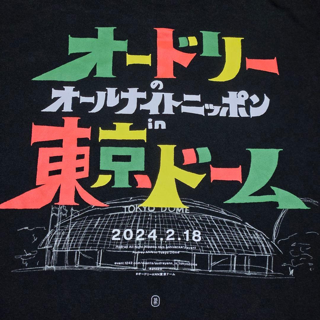 オードリーのオールナイトニッポンin東京ドーム Tシャツ M リトル