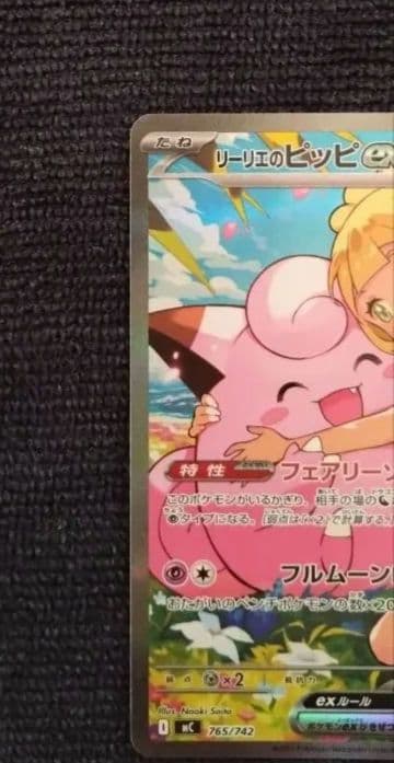 リーリエのピッピEX スタートデッキ100 765/742 - メルカリ