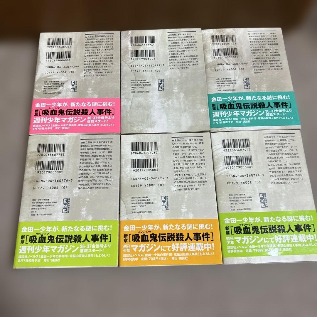 金田一少年の事件簿文庫版 第1期全26巻セット さとうふみや天城征丸