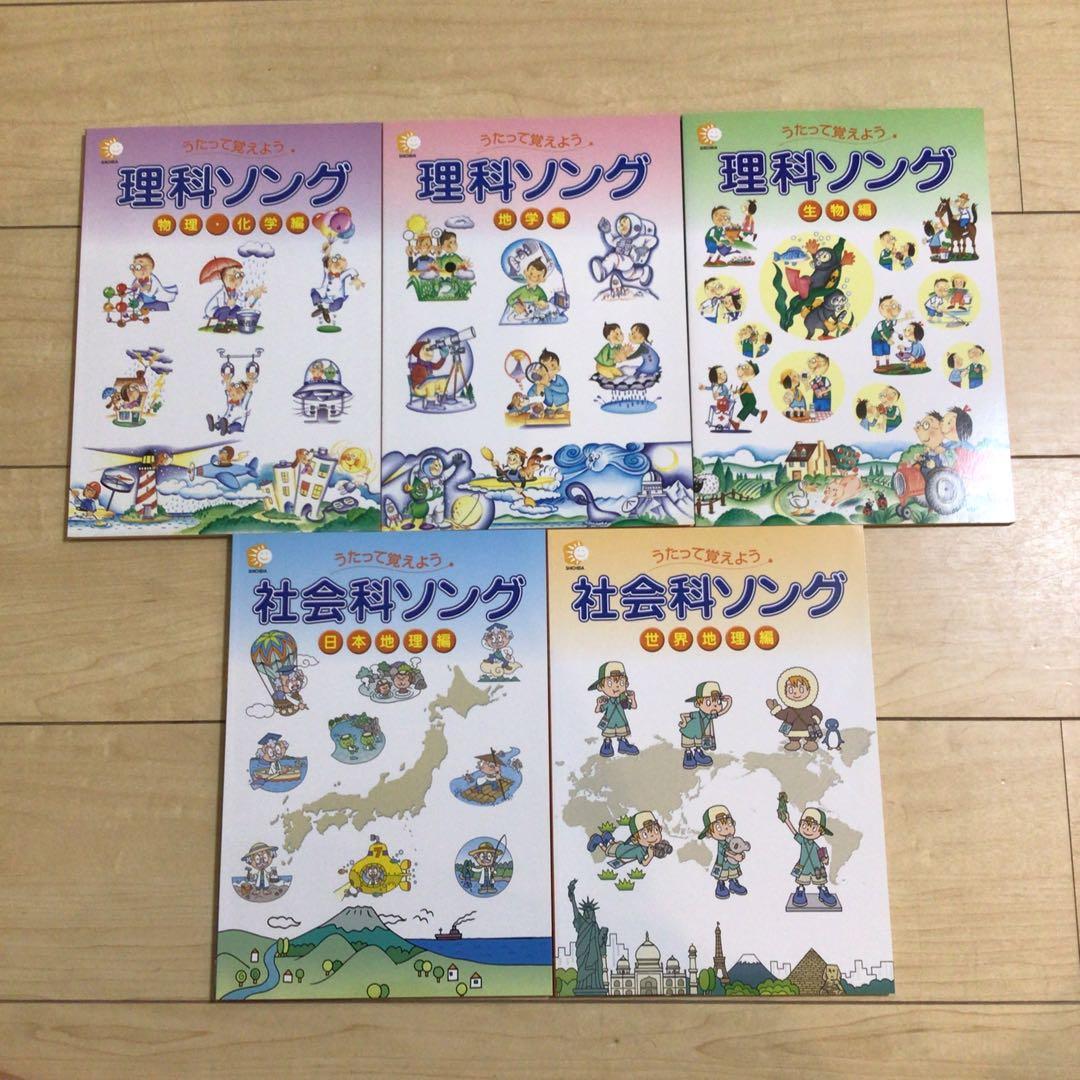 しちだ　理科ソング・社会科ソングセット　七田式 ssp00.jpg
