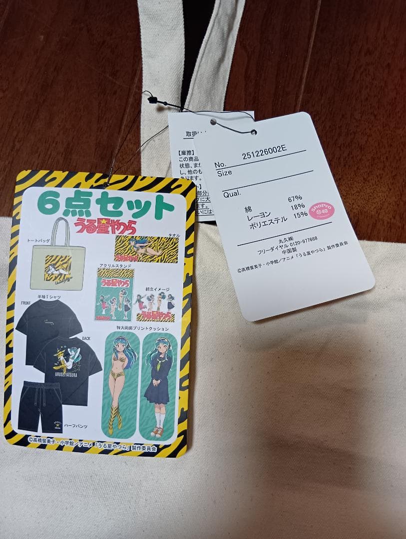 【新品未使用・タグ付き】うる星やつら Lサイズ6点セット／しまむらコラボ 限定品
