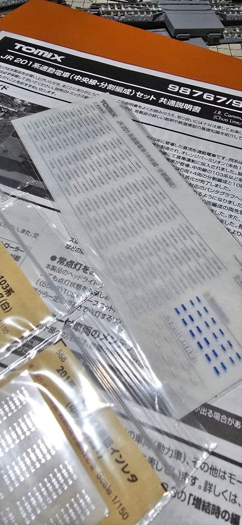 <新古品>【TOMIX 98767,8】201系 中央線 分割編成 10両セット